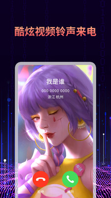 来电秀彩铃APP