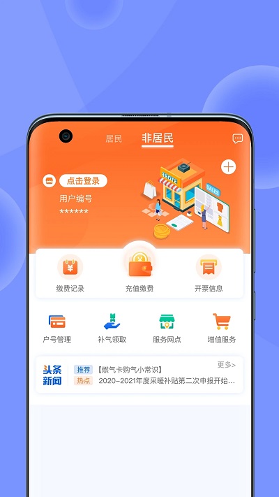 北京燃气app下载