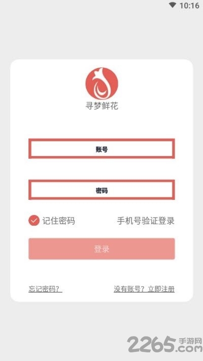 寻梦鲜花APP
