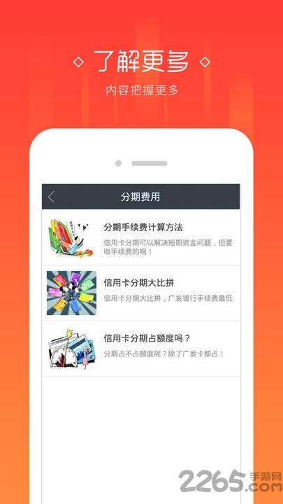 信用卡分期计算器APP