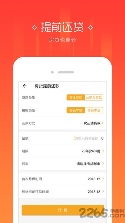 信用卡分期计算器APP