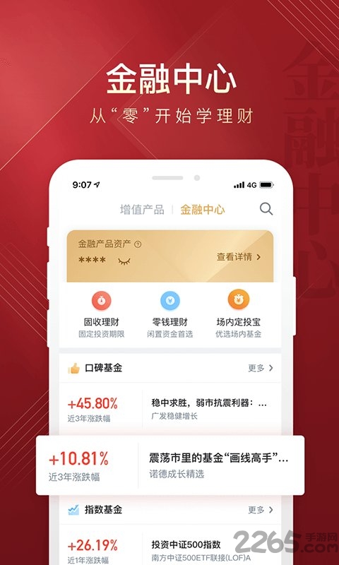 华彩人生炒股软件 华彩人生app下载