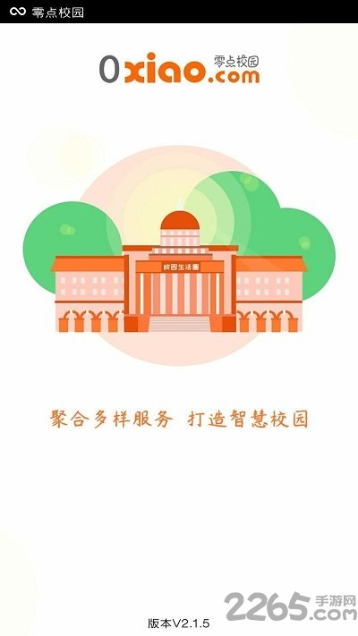 零点校园官方最新版