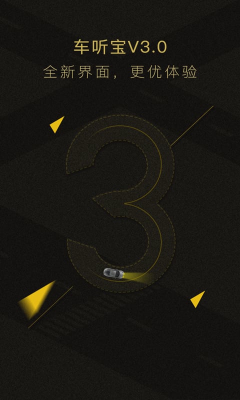 车听宝APP