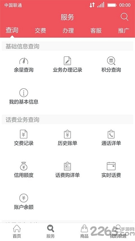 福建联通网上营业厅app 福建联通网上营业厅手机版下载