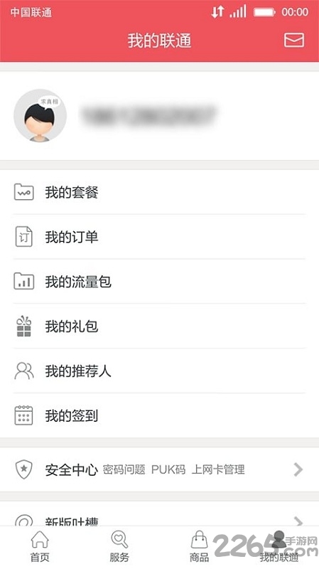 福建联通网上营业厅