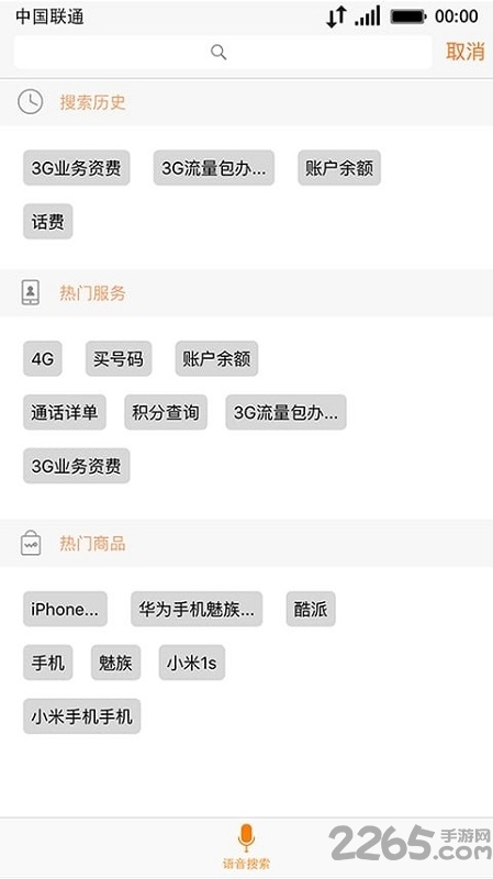 福建联通网上营业厅