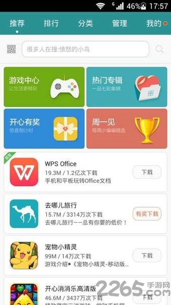 华为手机助手app官方下载