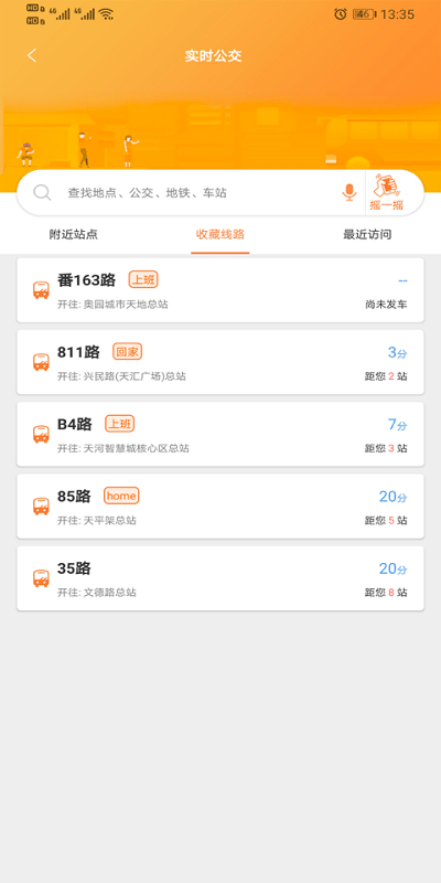 广州交通行讯通app下载安装