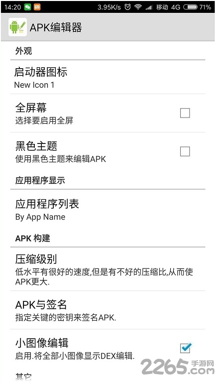 APK编辑器