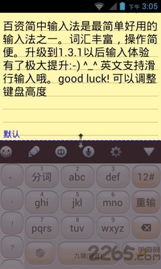 百资拼音输入法app 百资拼音输入法