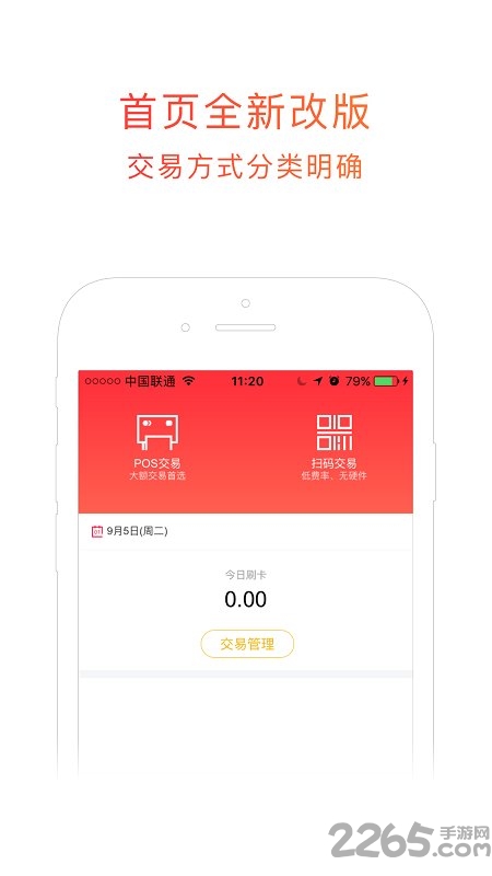 开店宝i版app官方下载