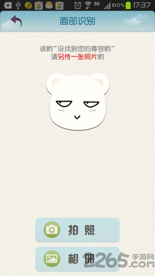 百度明星脸相似度测试