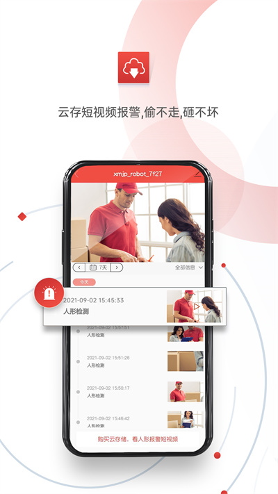 雄迈看看APP(手机连接摄像头)
