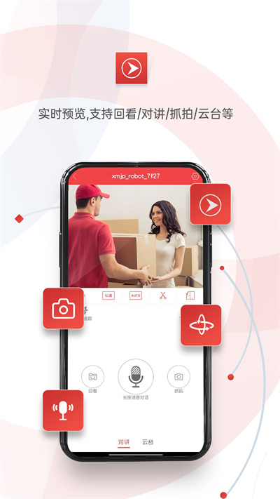雄迈看看APP(手机连接摄像头)