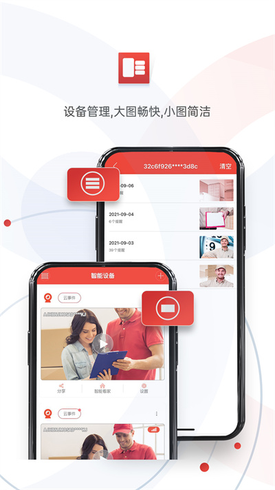 雄迈看看APP(手机连接摄像头)