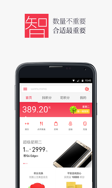 平安万里通软件 平安万里通软件