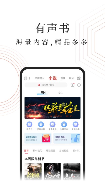 蜻蜓fm