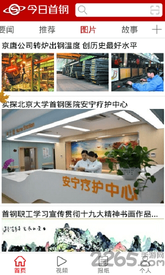 首钢日报APP