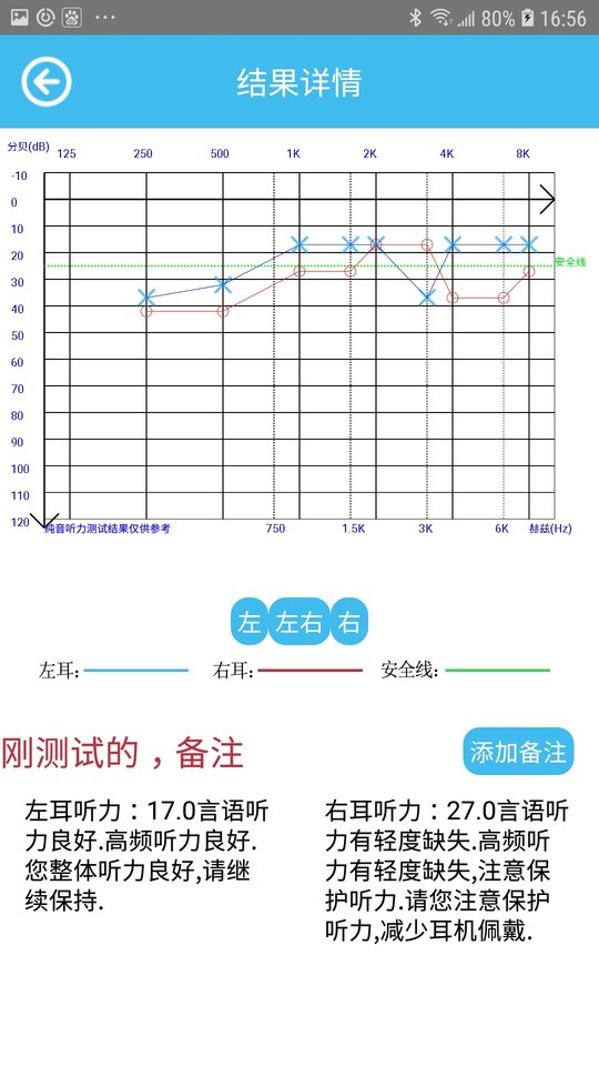 见声听力APP