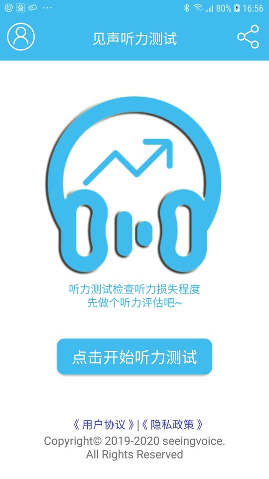 见声听力APP