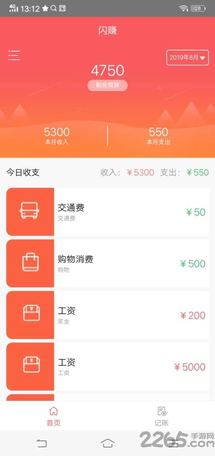 闪赚APP