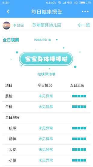 孩子国家长版客户端