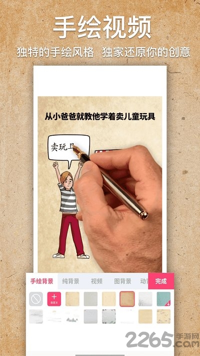 手绘视频制作APP