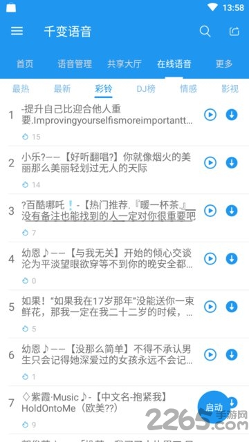 语音包变声器APP