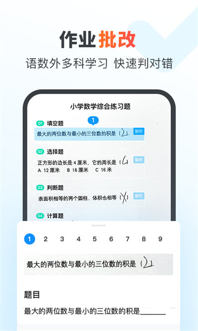 作业帮家长版APP