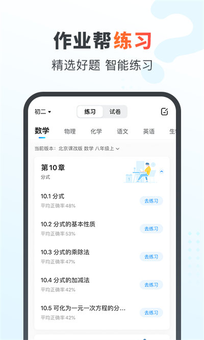 作业帮家长版APP