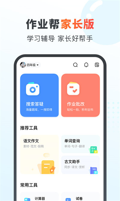 作业帮家长版APP