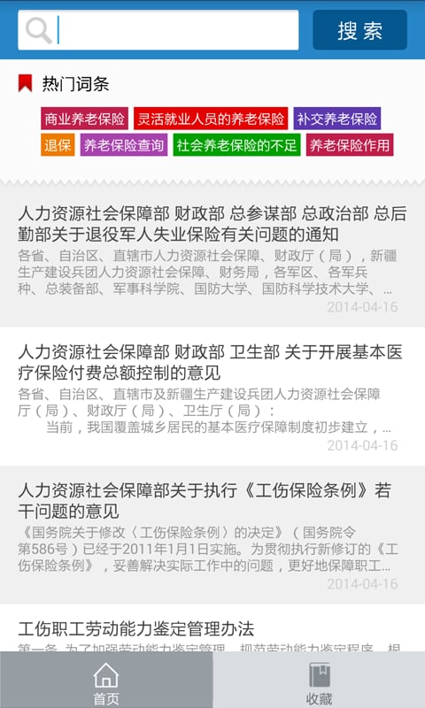 长沙人社APP