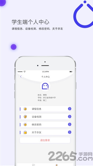 亦友教育APP