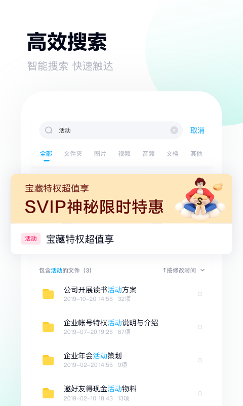 百度网盘APP