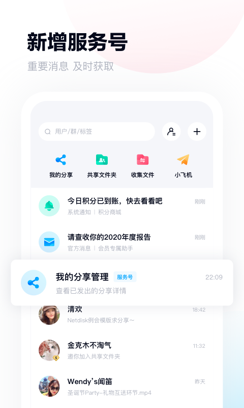 百度网盘APP