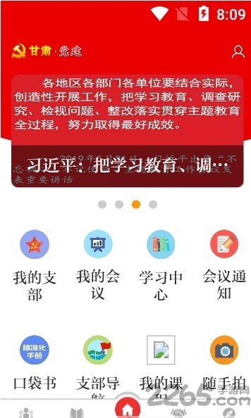 甘肃组工网APP