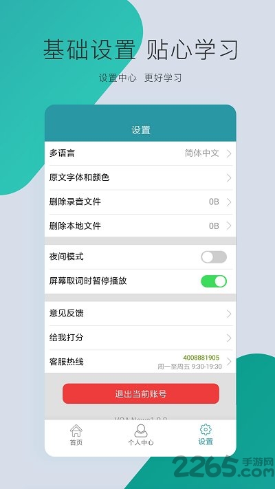 VOA慢速英语APP