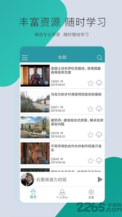 VOA慢速英语APP