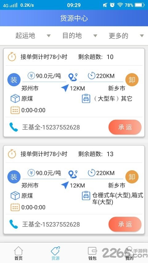 大易物流司机版