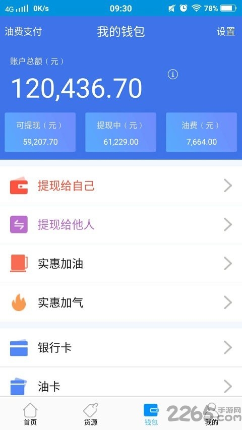 大易物流司机版