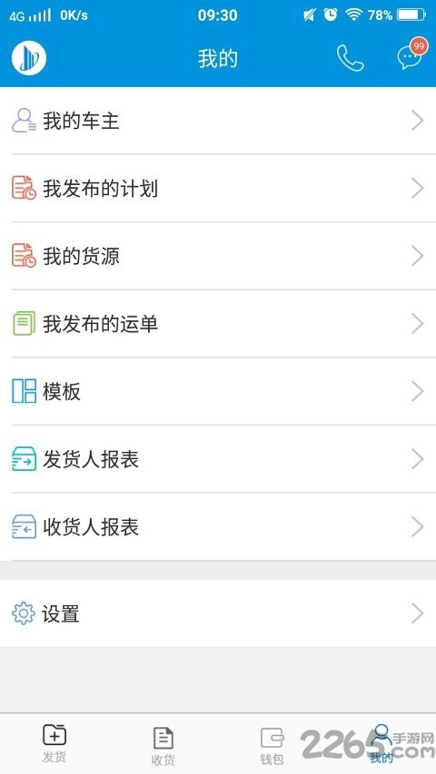 大易物流司机版