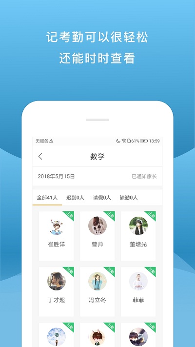 校内外APP