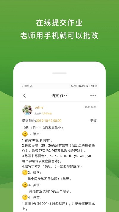 校内外APP