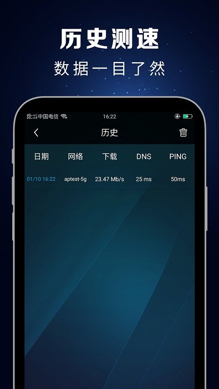 测速大师APP