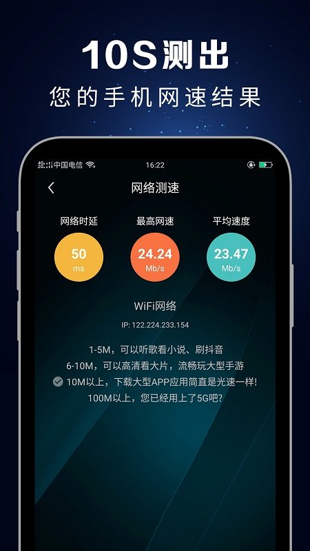 测速大师APP