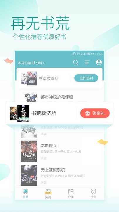 TXT免费全本阅读器APP