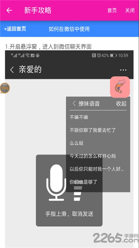 皮皮虾语音包APP