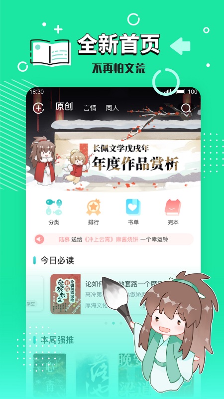 长佩文学城苹果app下载