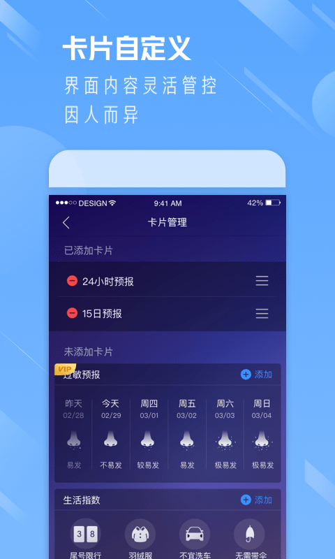 天气通APP